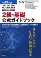 CAD利用技術者試験　2級・基礎　公式ガイドブック　平成21年