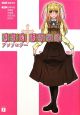 まりあ・ほりっく　アンソロジー