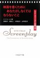 映画を書くためにあなたがしなくてはならないこと