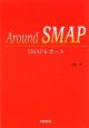 Around SMAP SMAPレポート Around SMAP SMAPレポート