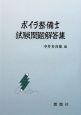 ボイラ整備士　試験問題解答集