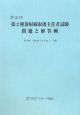 第２種　放射線取扱主任者試験　問題と解答例　第５０回　平成２０年