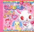 ジュエルペット マジカル☆シールブック ジュエルペット マジカル☆シールブック