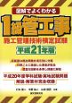 図解でよくわかる　1級　管工事施工管理技術検定試験　平成21年