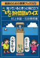 ことわざ３分間話＆クイズ　教師のための携帯ブックス２