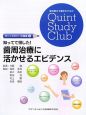 知ってて得した！歯周治療に活かせるエビデンス　知っておきたい知識編4