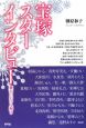 宝塚スターインタビュー