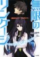 無限のリンケージ デュアルナイト 無限のリンケージ デュアルナイト