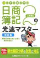 20日で合格るぞ! 日商簿記2級 光速マスター問題集 工業簿記 20日で合格るぞ! 日商簿記2級 光速マスター問題集 工業簿記