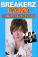 Breakerz Daigo ベストファイル・ブック 2009 Breakerz Daigo ベストファイル・ブック 2009