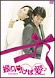 振り向けば愛 DVD-BOX 振り向けば愛 DVD-BOX