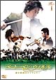 ベートーベン・ウィルス〜愛と情熱のシンフォニー〜　DVD－BOX　I