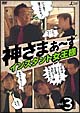 神さまぁ〜ず Vol.3 神さまぁ〜ず Vol.3