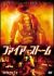 �t�@�C�A�[�E�X�g�[��[TSDD-59982][DVD]