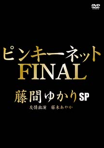 ピンキーネット ピンキーネット