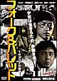 フォーク＆バレット～サヨウナラ戦争～
