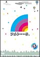 アメトーークDVD5