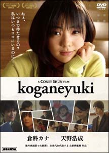 Ｋｏｇａｎｅｙｕｋｉ[]