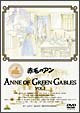 赤毛のアン　VOL．1