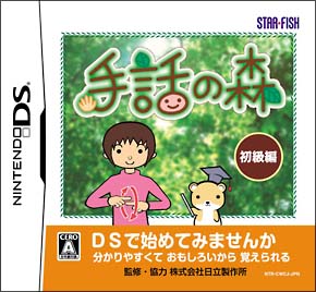手話の森[]