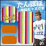 たんぽぽ／海賊船／其の拳（通常盤）