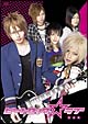 ビートロック☆ラブ 特別版 ビートロック☆ラブ 特別版