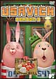 ウサビッチ　シーズン3
