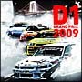 D1　グランプリ　2009