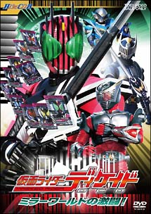 ヒーロークラブ　仮面ライダーディケイド