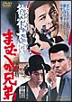 懲役太郎 まむしの兄弟 懲役太郎 まむしの兄弟
