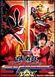 侍戦隊シンケンジャー　VOL．1