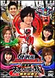 メイキング　劇場版　侍戦隊シンケンジャー