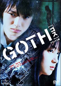 ＧＯＴＨ［ゴス］　デラックス版[]