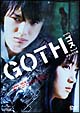 ＧＯＴＨ［ゴス］　デラックス版