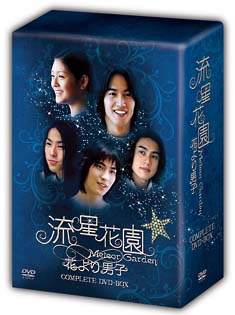 流星花園～花より男子～
