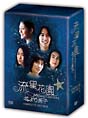 流星花園〜花より男子〜　コンプリートDVD－BOX