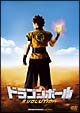 ドラゴンボール　EVOLUTION　＜特別編＞