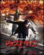 マックス・ペイン＜完全版＞