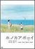 ホノカアボーイ ホノカアボーイ