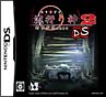 流行り神2DS 都市伝説怪異事件 流行り神2DS 都市伝説怪異事件