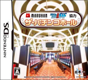 ＭＡＲＵＨＡＮ・パチンコ＆パチスロ必勝ガイド協力　ザ・パチンコホール[]