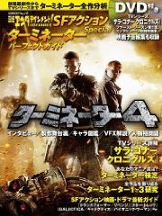 日経エンタテイメント！　ＳＦアクションＳｐｅｃｉａｌ　ターミネーターパーフェクト