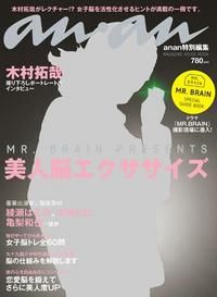 ＭＲ．ＢＲＡＩＮ　ＰＲＥＳＥＮＴＳ　美人脳エクササイズ