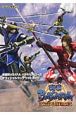 戦国BASARA　バトルヒーローズ　オフィシャルコンプリートガイド