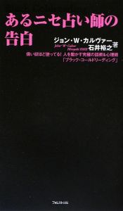 あるニセ占い師の告白[]