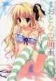 画集おとなの萌王 MOEOHセレクション 画集おとなの萌王 MOEOHセレクション
