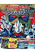ウルトラマンメビウス外伝　アーマードダークネス[]