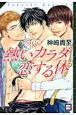 熱いカラダ　恋する体
