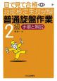 技能検定実技試験　普通旋盤作業2級　手順と解説