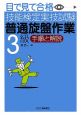 技能検定実技試験　普通旋盤作業3級　手順と解説